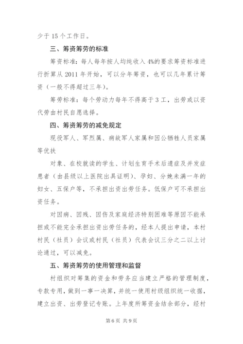 XXX村公路资金筹集方案.docx