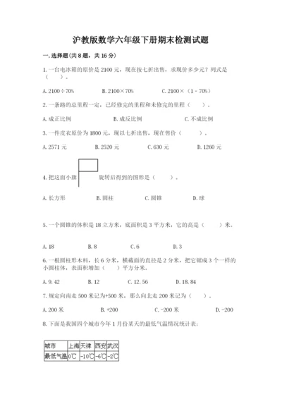 沪教版数学六年级下册期末检测试题及精品答案.docx