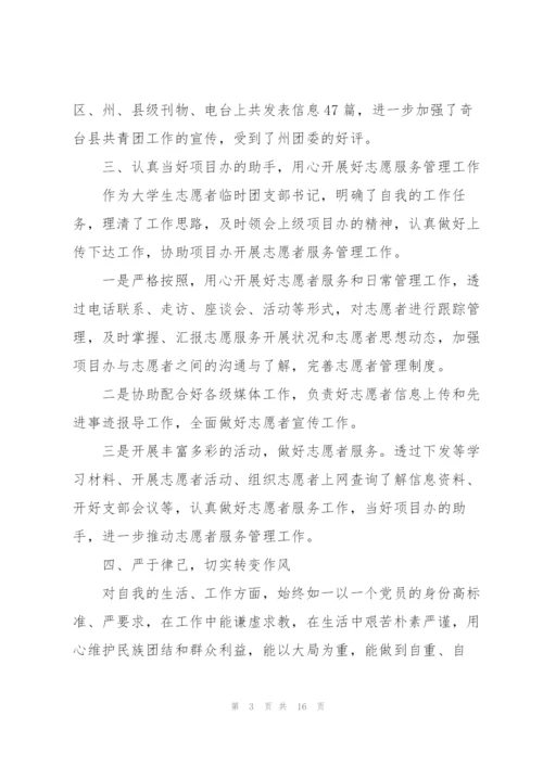 志愿者的述职报告范文.docx