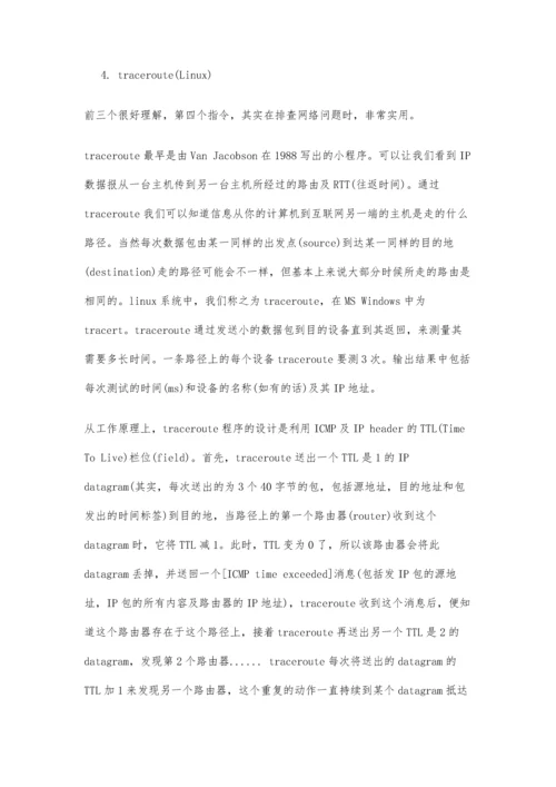 系统应急处理过程的问题排查方案.docx