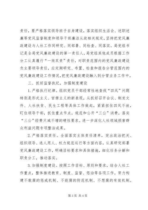人保局党风廉政建设和反腐败工作计划.docx