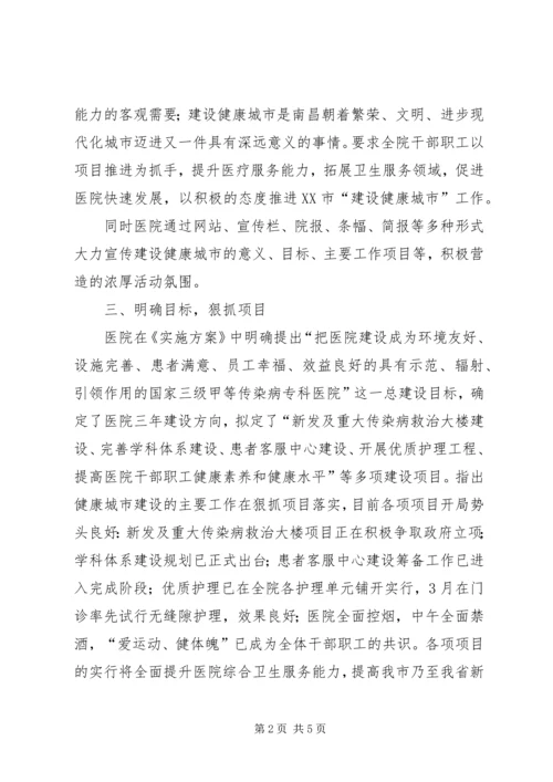 城市健康服务工作汇报 (3).docx