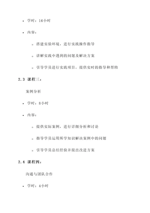 专业课程的培训方案