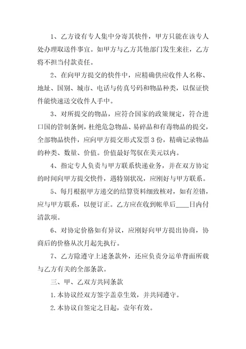 2023年最新国际快递业务合作合同国际快递合作协议书四篇