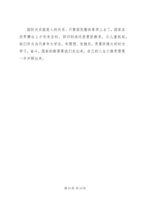 形势与政策学习心得18形势与政策学习心得体会_4.docx