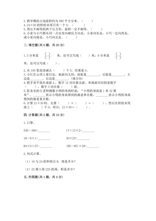 小学数学三年级下册期末测试卷附答案【轻巧夺冠】.docx