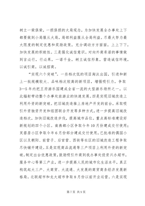 基层农村招商引资工作汇报 (5).docx