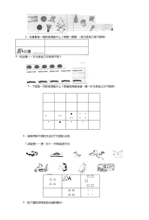 专题4事物归类