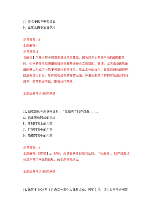 2022年04月2022上半年内蒙古自治区粮食和物资储备局事业单位公开招聘1人公开练习模拟卷（第8次）