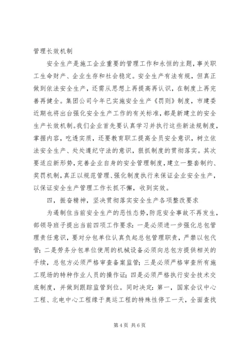 安全整改措施情况报告.docx