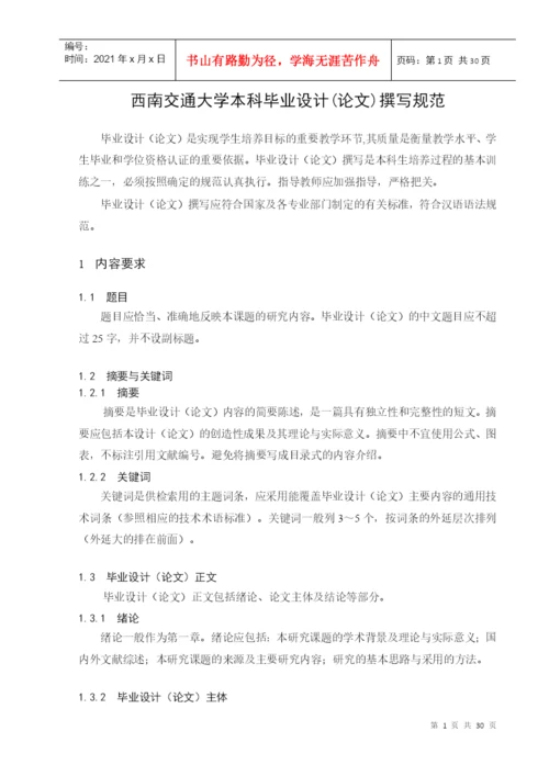 西南交通大学本科毕业设计(论文)工作规定(试行).docx