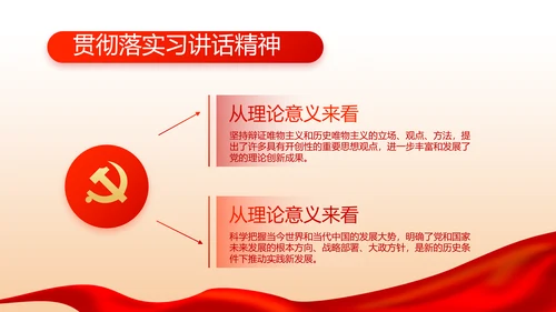 开展党史红色学习教育党课动态PPT