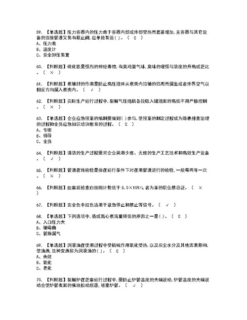 2022年裂解（裂化）工艺考试内容及考试题含答案92