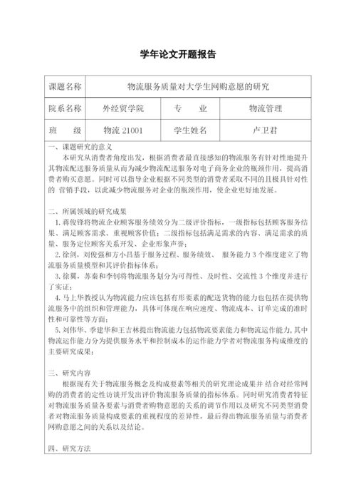 物流管理学年论文.docx