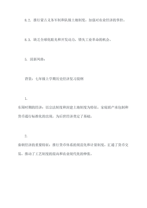 七上历史经济复习提纲