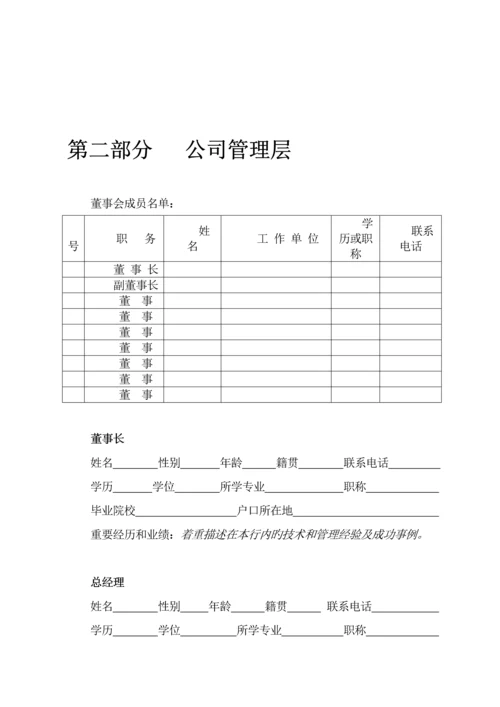 现代《商业综合计划书》重点标准格式.docx