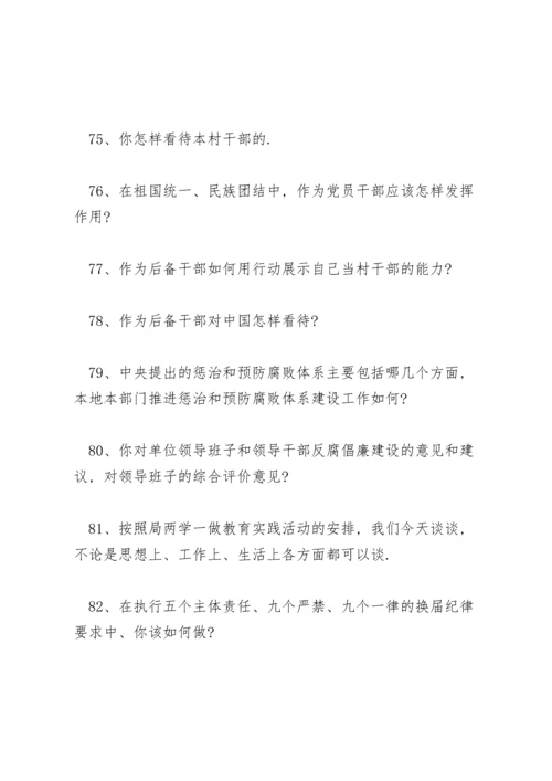 民主生活、组织生活会谈心谈话提纲（100条）.docx