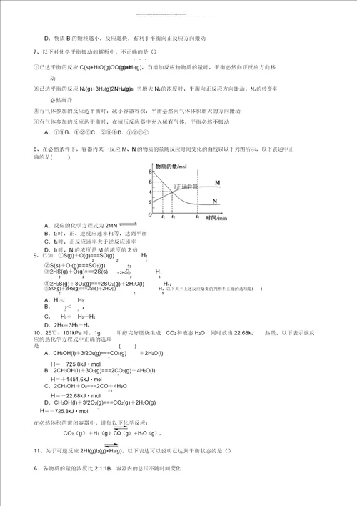 20182019学年高二化学上学期期中试题