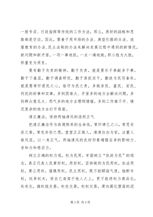 党风廉正建设：领导干部要加强政德修养.docx