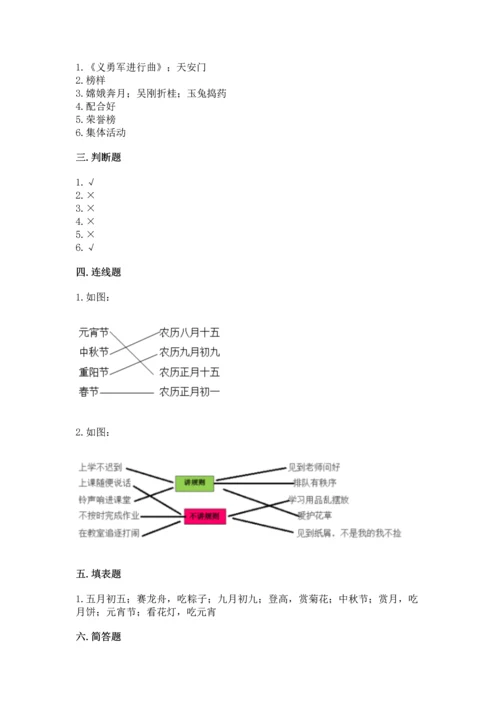 部编版二年级上册道德与法治《期中测试卷》附参考答案（达标题）.docx