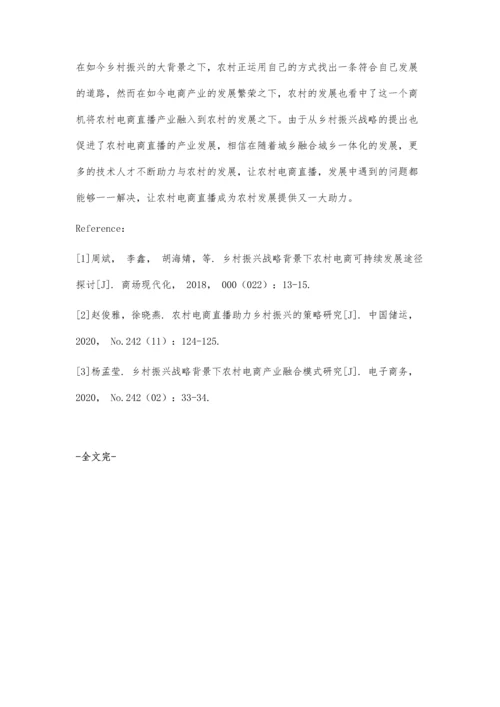 乡村振兴背景下农村电商直播助力产业发展的研究.docx