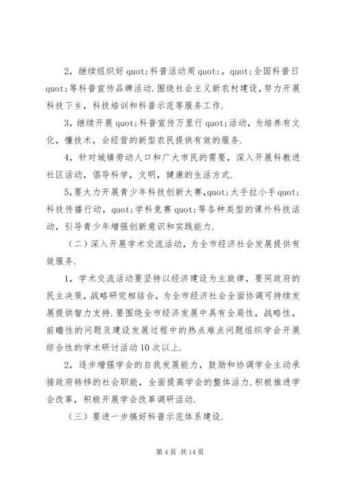 科协工作计划4篇.docx