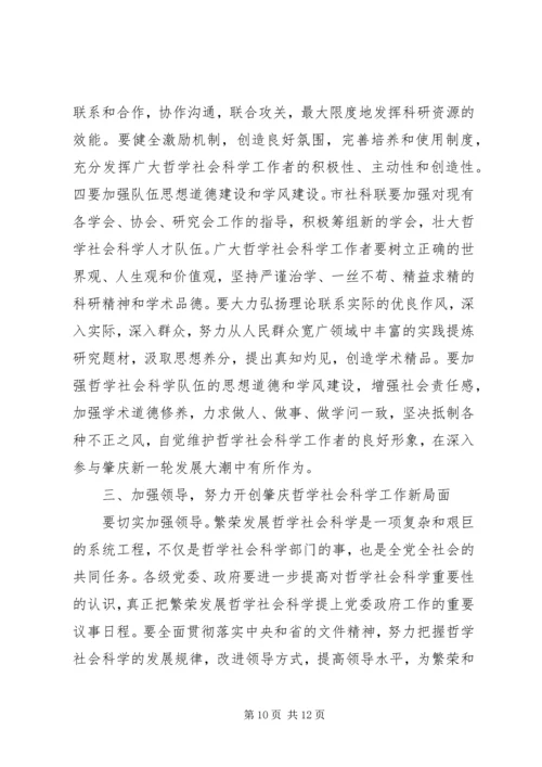 在哲学社会科学工作座谈会上的讲话 (4).docx