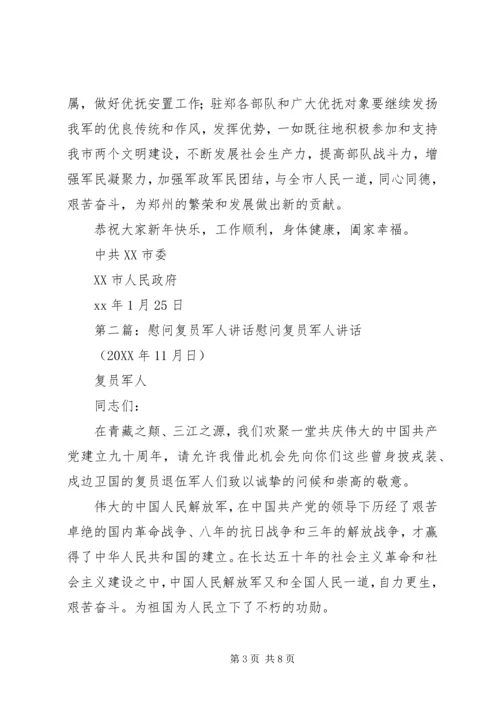 人民政府对军人的慰问.docx