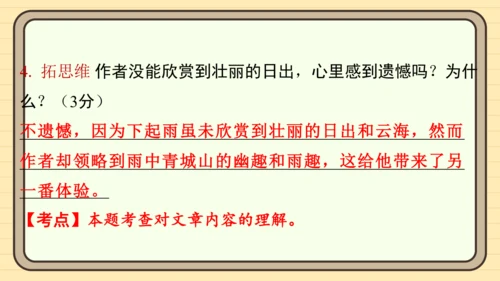 统编版语文四年级上册主题五　祖国风光 阅读与写作指导课件