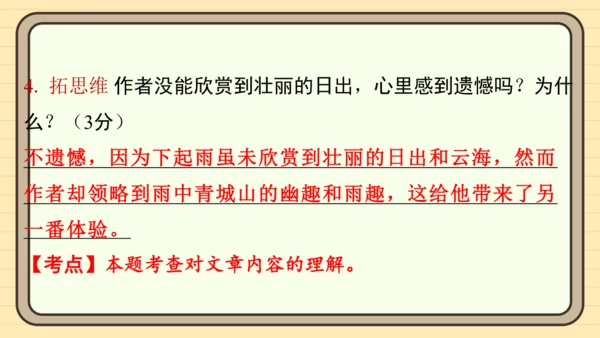 统编版语文四年级上册主题五　祖国风光 阅读与写作指导课件