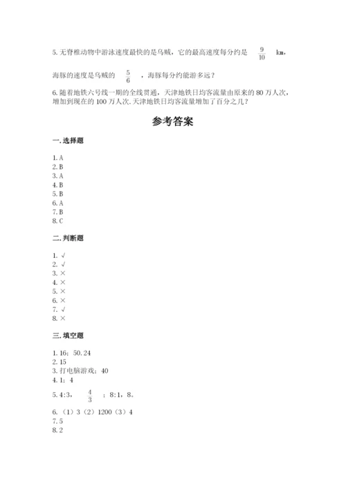 人教版六年级上册数学期末测试卷精品【预热题】.docx