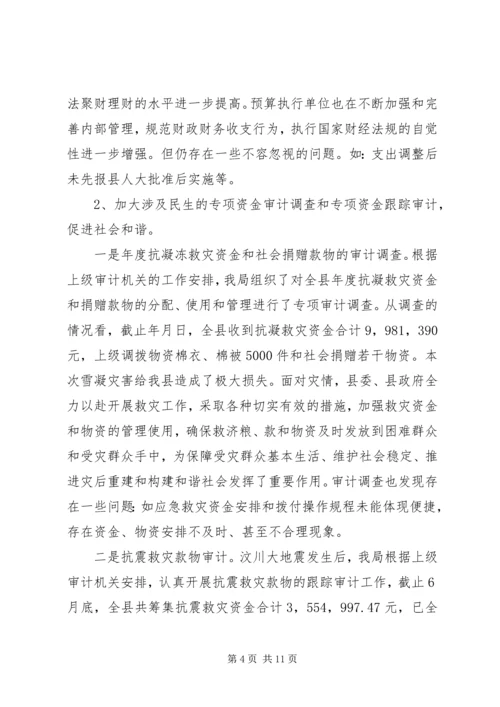 市审计局总结及年度工作规划 (3).docx