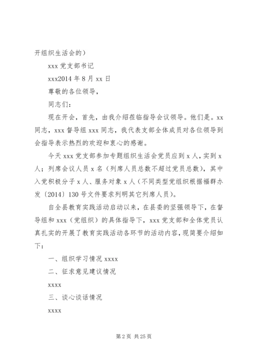 教育实践办整理专题组织生活会资料.docx
