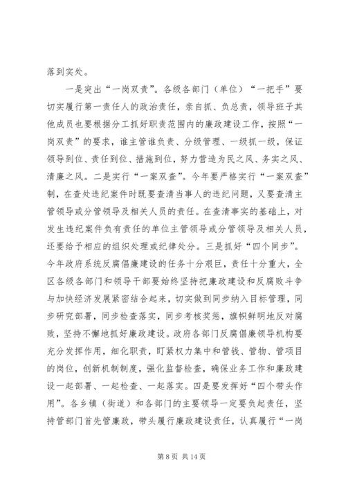 区长廉政工作会议讲话.docx