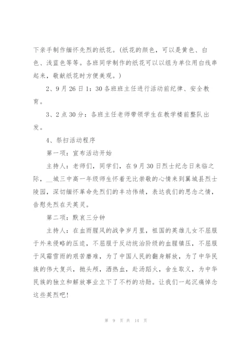 清明节扫墓活动策划2022.docx