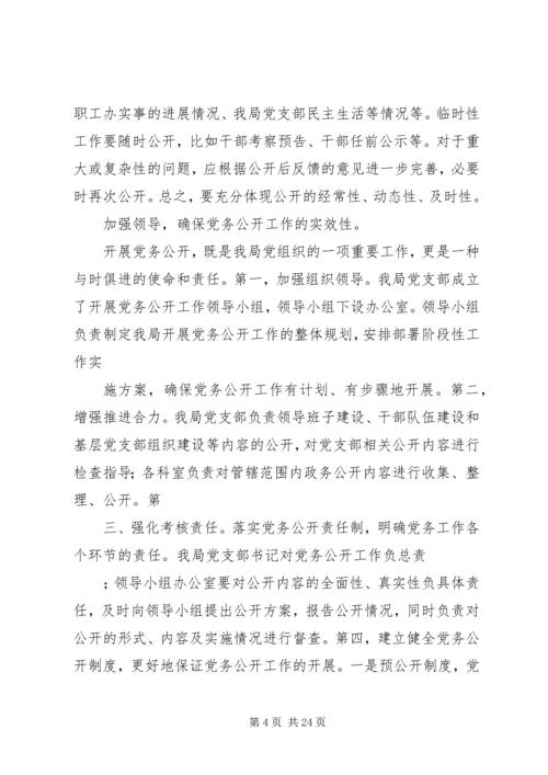 交通运输局年度党务公开工作总结.docx