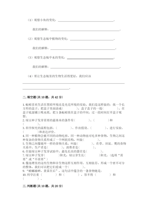 教科版五年级下册科学第一单元《生物与环境》测试卷（预热题）.docx