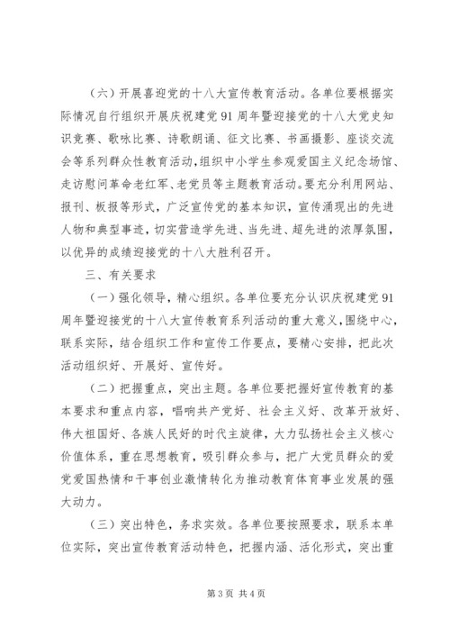 迎接党的十八大宣传教育系列活动实施方案.docx