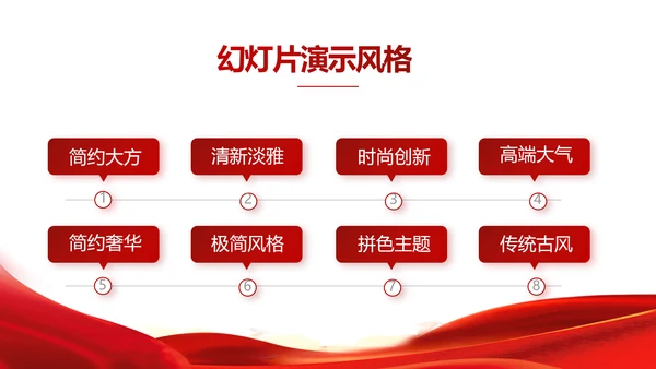 红色签约仪式启动大会战略合作策划PPT模板