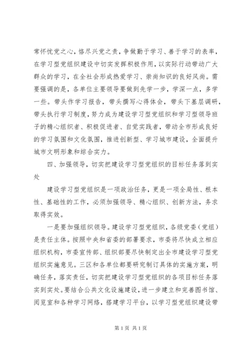 市委书记在中心组举行学习会讲话.docx