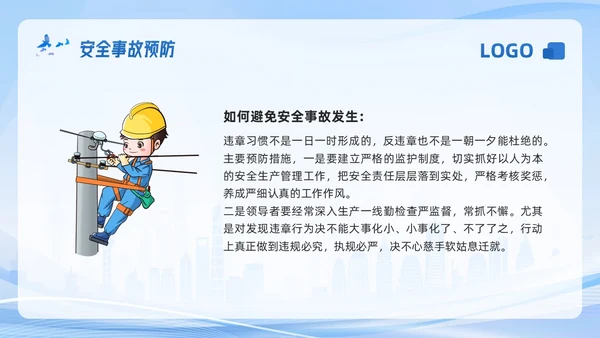蓝色科技生产车间安全培训PPT模板宣传PPT动态PPT安全教育