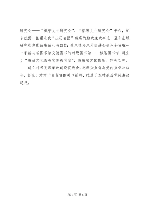 某县建立村级党风廉政建设促进会经验交流材料—构建群众监督“村官”新机制.docx