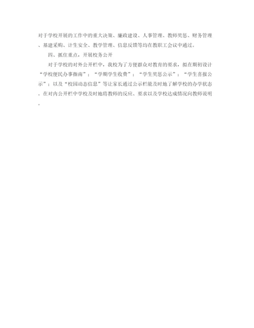 精编之小学学年度第二学期校务公开工作计划范文.docx