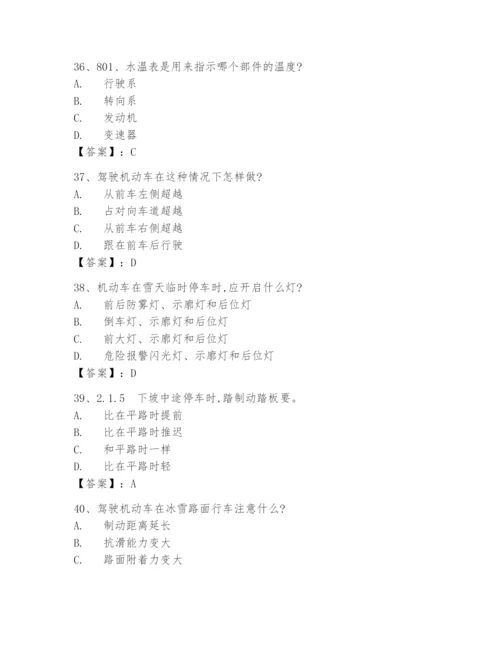 2024年交管12123学习减分精选最新题库1000题(含答案).docx