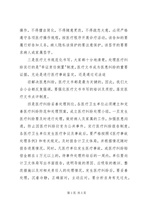 医疗质量安全会上的讲话稿 (2).docx