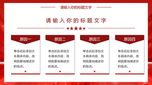 红色高考倒计时励志PPT模板