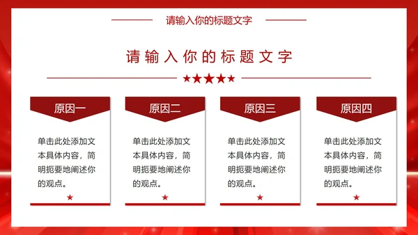 红色高考倒计时励志PPT模板