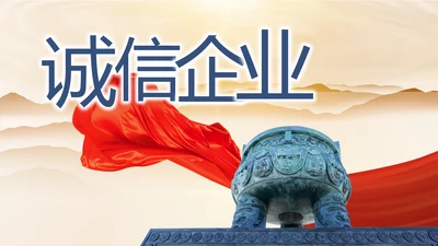 诚信公司企业宣传简介介绍动态PPT模板