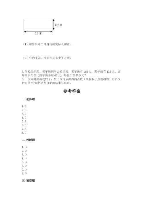 2022人教版五年级上册数学期末测试卷附下载答案.docx