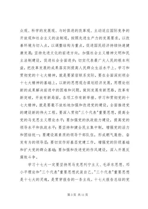 党的十七大精神感想及心得体会(最新).docx